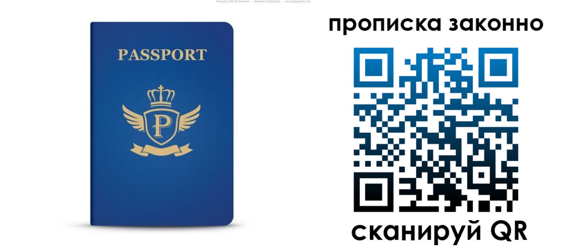 временная прописка в Новоузенске