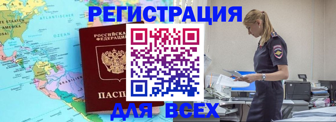 временная регистрация недорого в Новоузенске