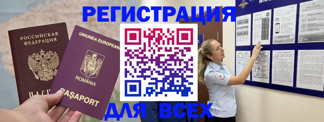 временная регистрация законно в Новоузенске