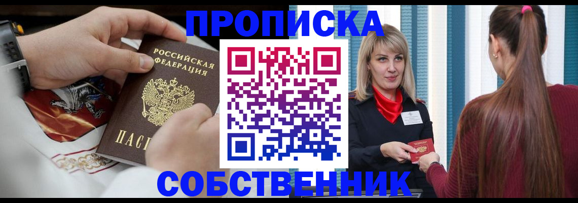 прописка паспорт в Новоузенске