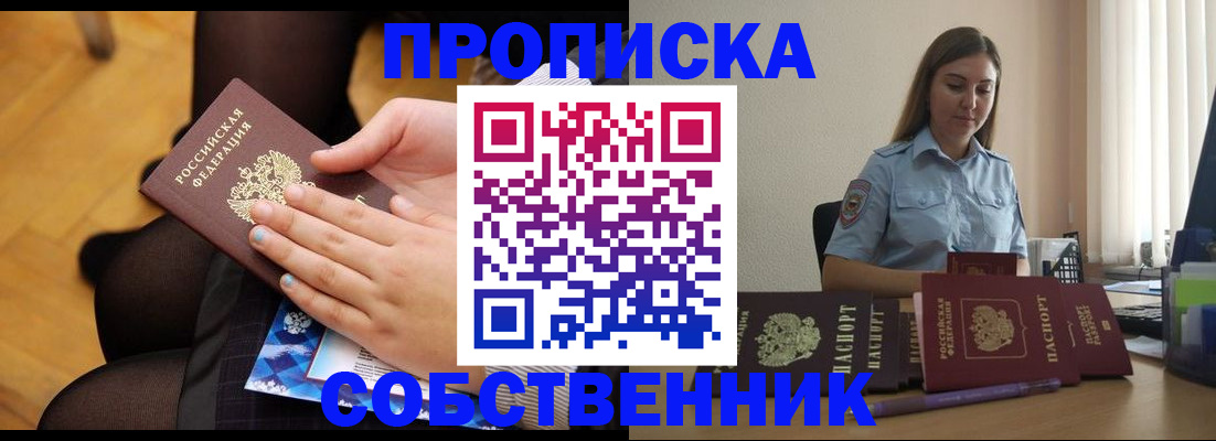 временная регистрация в Новоузенске
