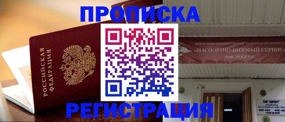 временная регистрация адрес в Новоузенске
