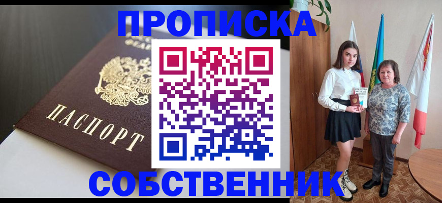 временная регистрация в Новоузенске