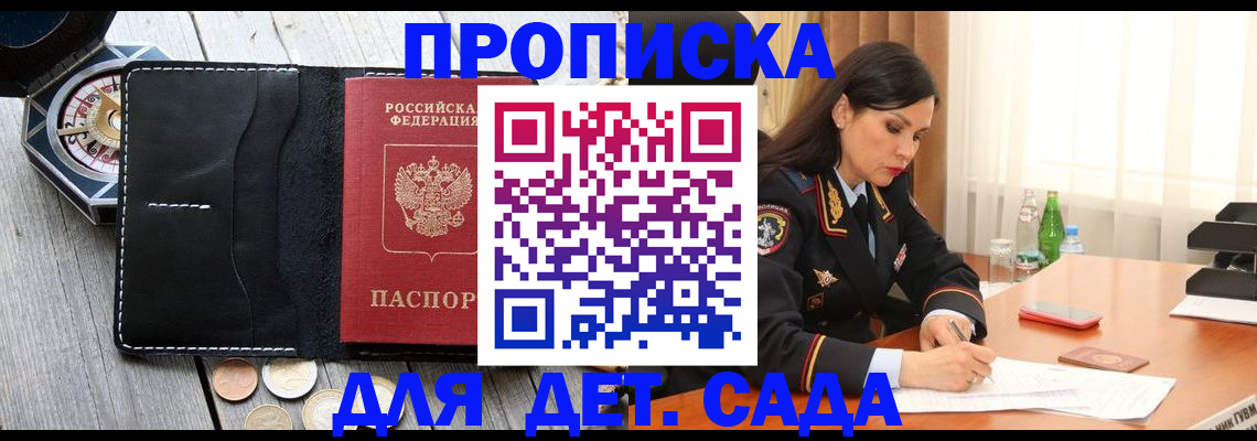 прописка штамп в Новоузенске